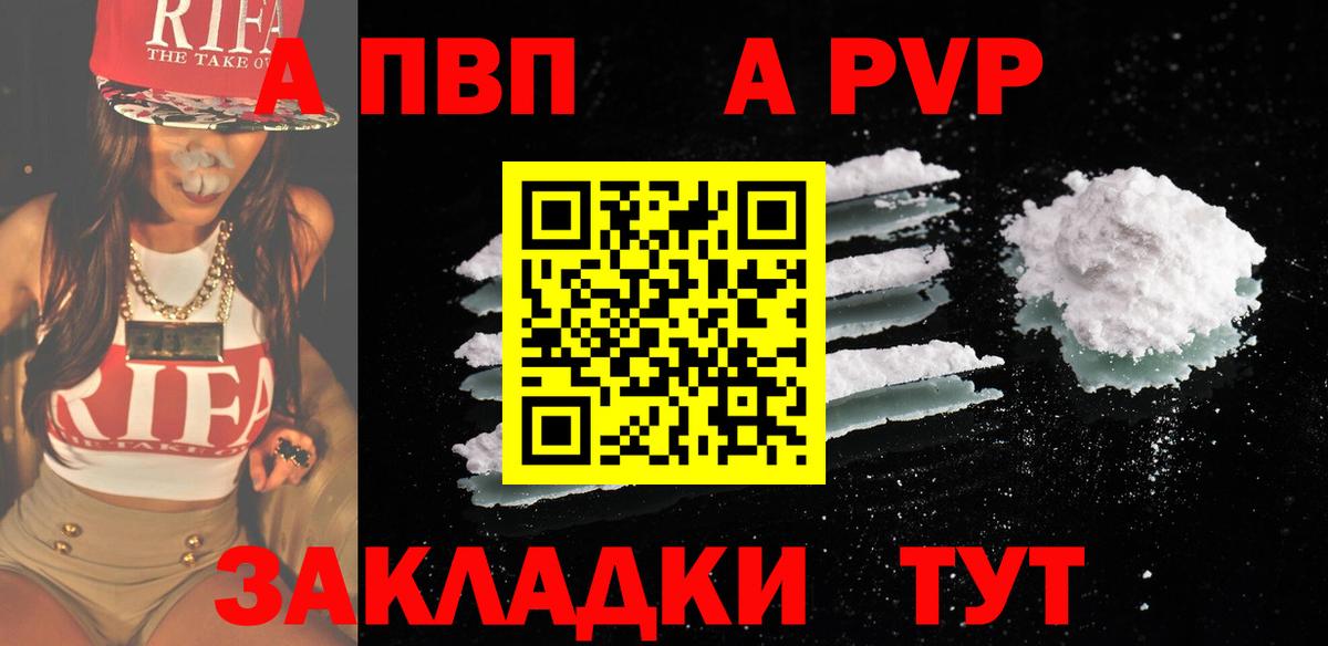 A-PVP VHQ Кубинка