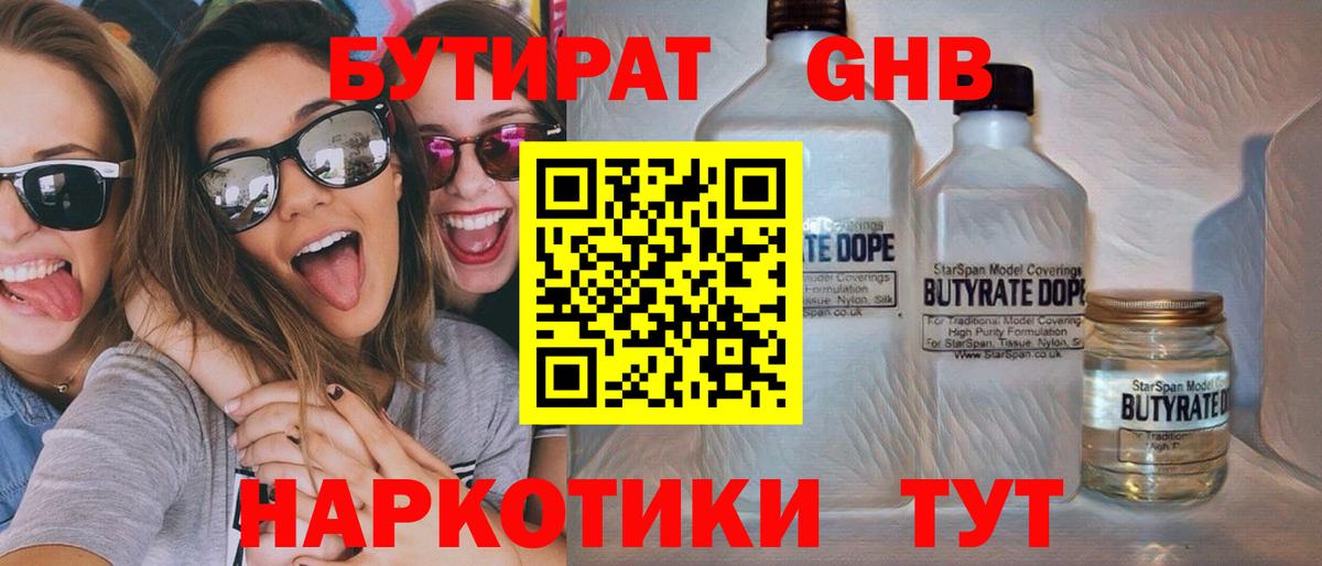 БУТИРАТ Butirat  Бутират  Кубинка  Вход с VPN 