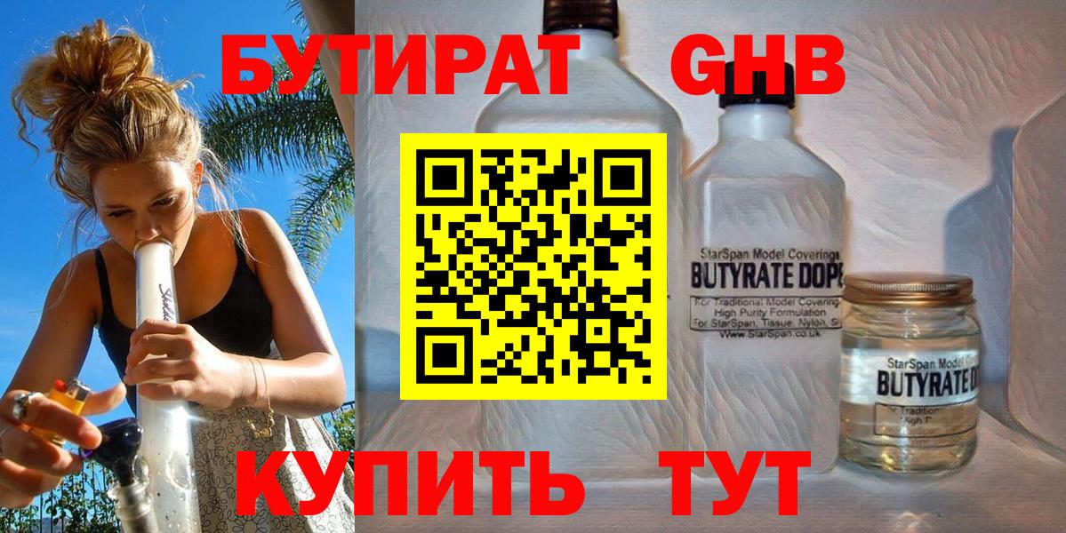 БУТИРАТ бутандиол Кубинка