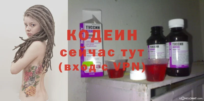 Codein Purple Drank  где купить наркотик  Кубинка 