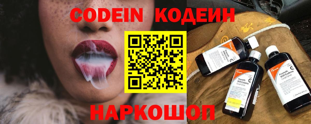 Кодеиновый сироп Lean Purple Drank  Codein напиток Lean (лин)  Кубинка 