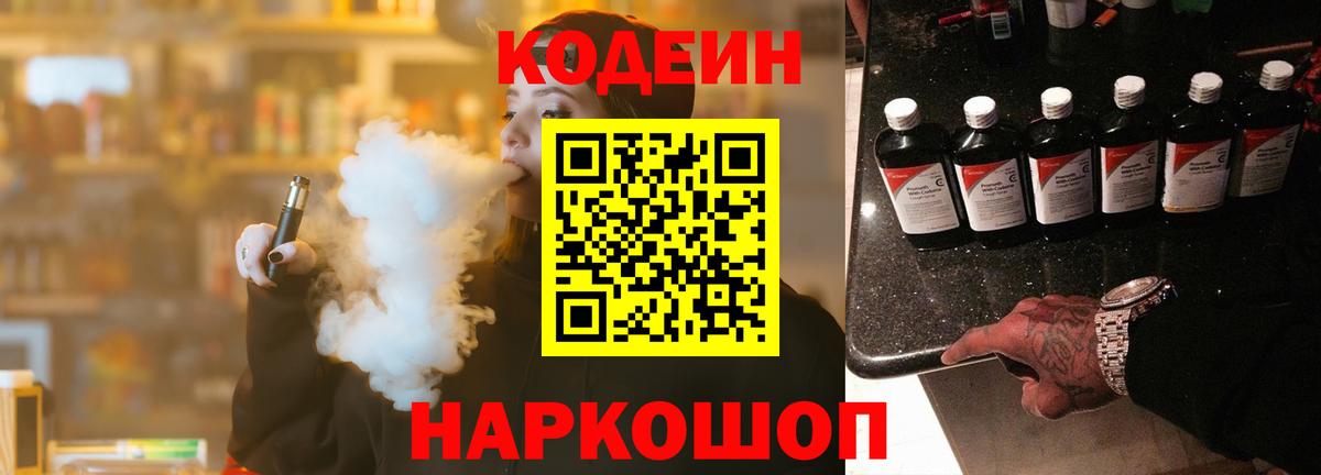 Кодеиновый сироп Lean напиток Lean (лин)  Вход с VPN  Кодеин напиток Lean (лин)  Кубинка 
