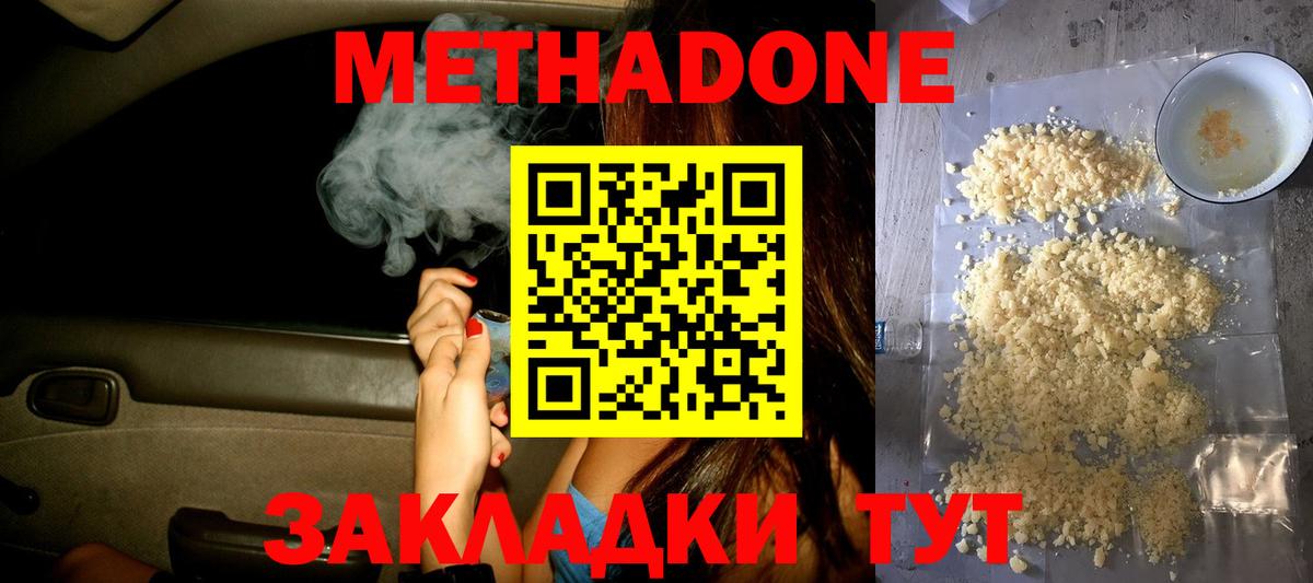 Кубинка  МЕТАДОН белоснежный  МЕТАДОН мёд  Вход с VPN 