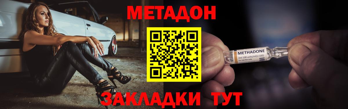 МЕТАДОН methadone  Кубинка 
