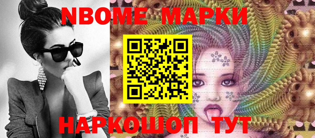 Марки 25I-NBOMe 1500мкг Кубинка